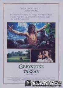 Грейстоук: Легенда о Тарзане, повелителе обезьян / Greystoke: The Legend of Tarzan, Lord of the Apes