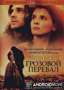 Грозовой перевал / Wuthering Heights