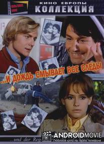 И дождь смывает все следы / Und der Regen verwischt jede Spur