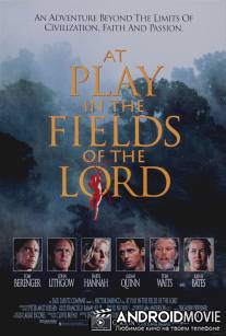 Игры в полях Господних / At Play in the Fields of the Lord