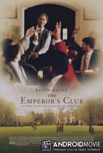 Императорский клуб / Emperor's Club, The