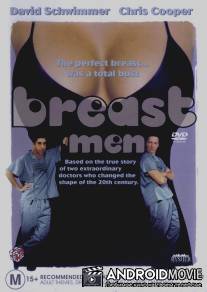 Имплантаторы / Breast Men