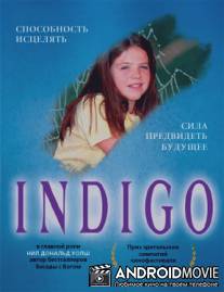 Индиго / Indigo