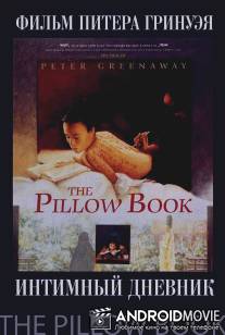 Интимный дневник / Pillow Book, The