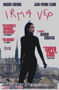 Ирма Веп / Irma Vep