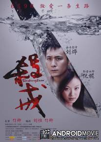 Искупление / Sha Jie