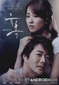 Искушение / Yoohok