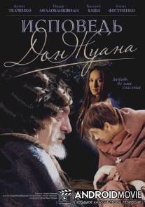 Исповедь Дон Жуана / Ispoved Don Zhuana