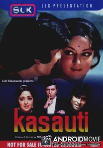 Испытание жизнью / Kasauti