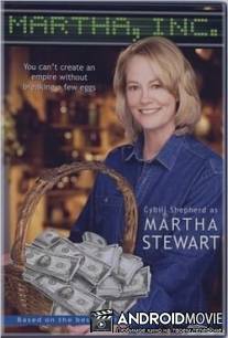 История Марты Стюарт / Martha, Inc.: The Story of Martha Stewart