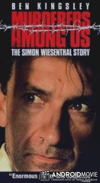 История Симона Визенталя / Murderers Among Us: The Simon Wiesenthal Story