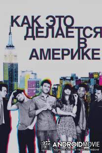 Как добиться успеха в Америке / How to Make It in America