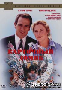 Карточный домик / House of Cards