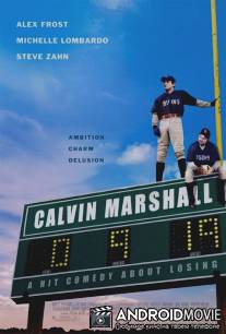 Кельвин Маршалл / Calvin Marshall