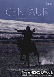 Кентавр / Centaur