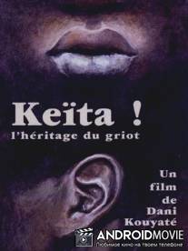 Кейта! Наследие сказителя / Keita! L'heritage du griot