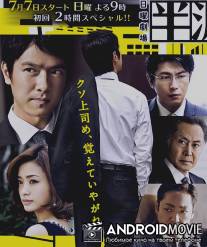 Ханзава Наоки / Hanzawa Naoki