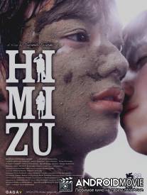 Химидзу / Himizu