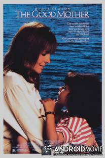 Хорошая мать / Good Mother, The
