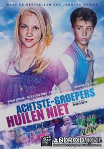 Хорошие дети не плачут / Achtste Groepers Huilen Niet