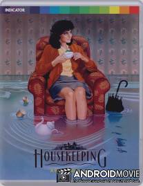 Хозяйство / Housekeeping