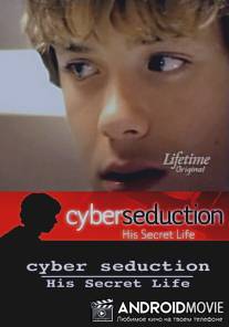 Кибер-обольщение: Его секретная жизнь / Cyber Seduction: His Secret Life