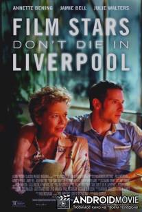 Кинозвезды не умирают в Ливерпуле / Film Stars Don't Die in Liverpool