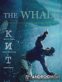 Кит / Whale, The
