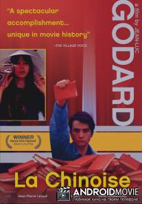 Китаянка / La chinoise