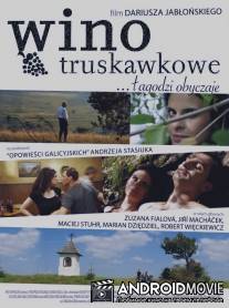 Клубничное вино / Wino truskawkowe