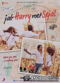 Когда Гарри встретил Седжал / Jab Harry met Sejal