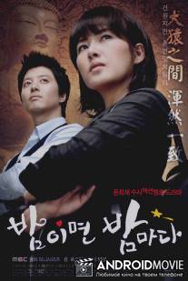 Когда наступает ночь / Bam-i-myeon Bam-a-da