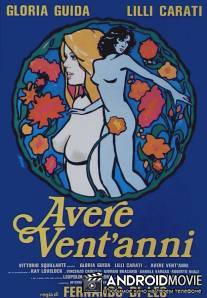Когда тебе двадцать / Avere vent'anni