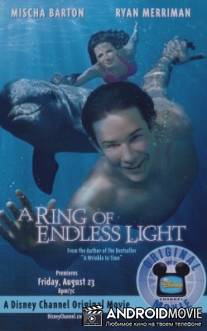 Кольцо белого света / A Ring of Endless Light