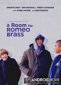 Комната для Ромео Брасса / A Room for Romeo Brass