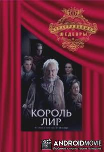 Король Лир / Korol Lir