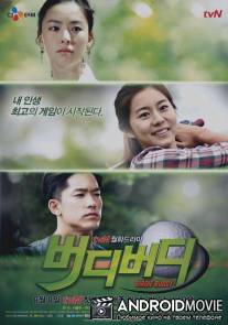 Королева гольфа / Birdie Buddy