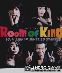 Королевские апартаменты / Room of King