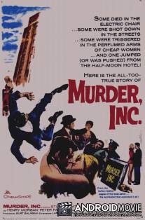 Корпорация `Убийство` / Murder, Inc.