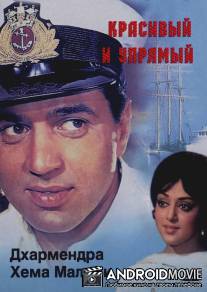 Красивый и упрямый / Tum Haseen Main Jawan