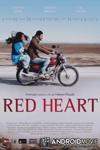 Красное сердце / Rodt hjerte