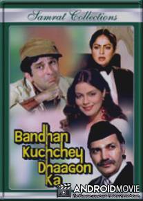 Кровное родство / Bandhan Kuchchey Dhaagon Ka