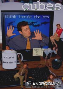 Кубы / Cubes