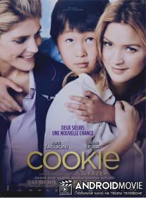 Куки / Cookie