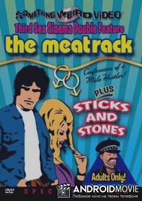 Кусок мяса / Meatrack, The