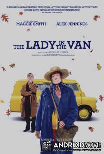 Леди в фургоне / The Lady in the Van