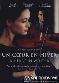 Ледяное сердце / Un coeur en hiver