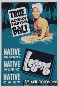 Легонг: Танец девственниц / Legong: Dance of the Virgins