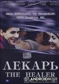 Лекарь / Julie Walking Home