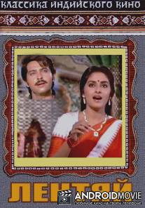 Лентяй / Kaamchor